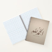 イスラム美術 アラビア書道 - Alhamdulillah ノートブック (内部)