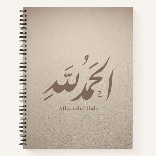 イスラム美術 アラビア書道 - Alhamdulillah ノートブック (正面)