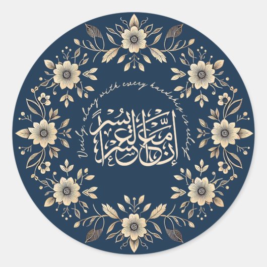 イスラム装飾フローラやる気を起こさせるクルアーン引用文 ラウンドシール (正面)