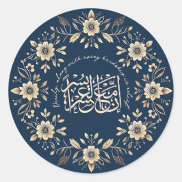 イスラム装飾フローラやる気を起こさせるクルアーン引用文 ラウンドシール