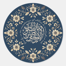 イスラム装飾フローラやる気を起こさせるクルアーン引用文 ラウンドシール