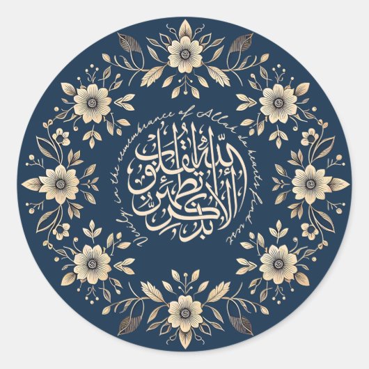 イスラム装飾フローラやる気を起こさせるクルアーン引用文 ラウンドシール (正面)