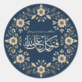 イスラム装飾フローラやる気を起こさせるクルアーン引用文 ラウンドシール