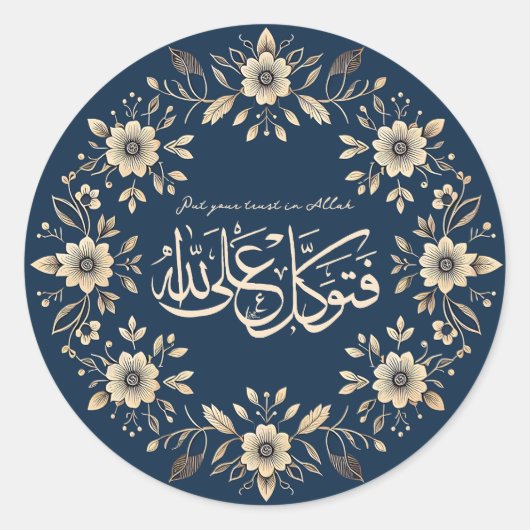 イスラム装飾フローラやる気を起こさせるクルアーン引用文 ラウンドシール (正面)