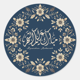 イスラム観賞書道ラマダンムバラク ラウンドシール