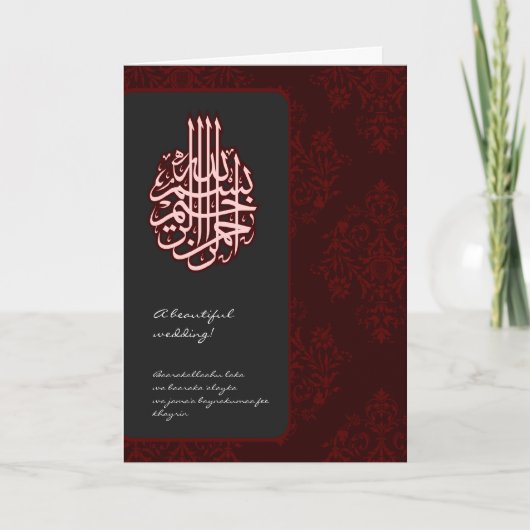 イスラム ダマスク 祝いのためのデュア 結婚式のカード カード (正面)