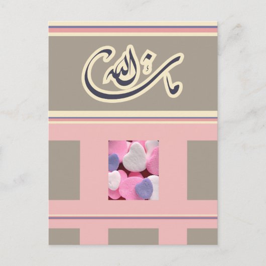 イスラームおめでとうカードのマシャラ ポストカード (正面)