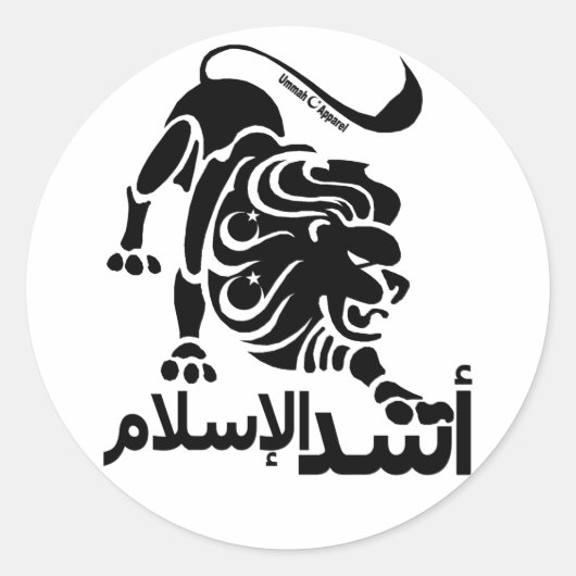 イスラームの獅子 ラウンドシール (正面)