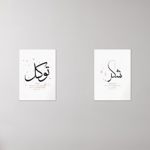 イスラームエレガント信頼と感謝のウォールアート