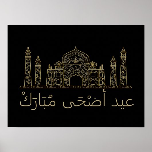 イスラーム宗教大事な行事イードアルアダハ、イードアルフィット ポスター (正面)