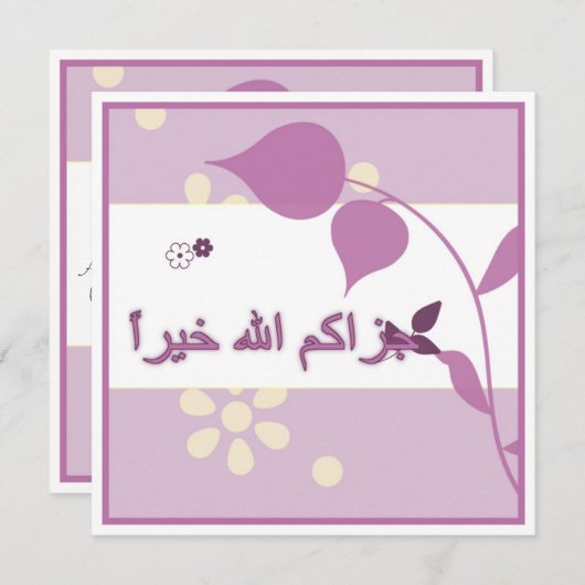 イスラーム感謝していアビアカードの花 (正面/裏面)