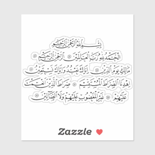 イスラーム書道 スーラ・アル・ファーティハ | クルアーンアート シール (シート)