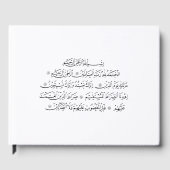 イスラーム書道 スーラ・アル・ファーティハ | クーラーン アート ゲストブック (正面)