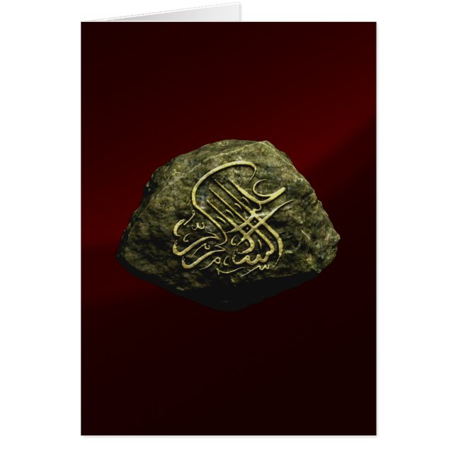 イスラーム積み重ね石 (正面)