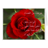 イスラーム結婚のカード – 詩はスペシャルスターについて (正面横)