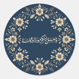 イスラーム結婚装飾品のニカ引用文 ラウンドシール