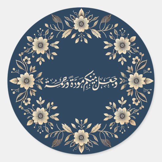 イスラーム結婚装飾品のニカ引用文 ラウンドシール (正面)