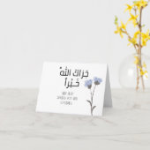 イスラーム・アラビアサンキューカード – ジャザック・アラフ・カイラン カード (黄色い花)