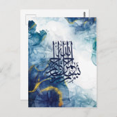イスラーム・ビスミラ、アラビア書道バスマラ ポストカード (正面/裏面)
