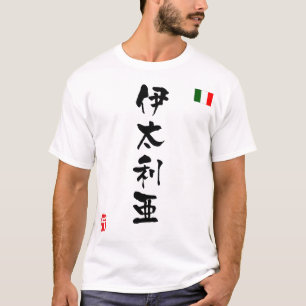 イタリア漢字国旗 Tシャツ