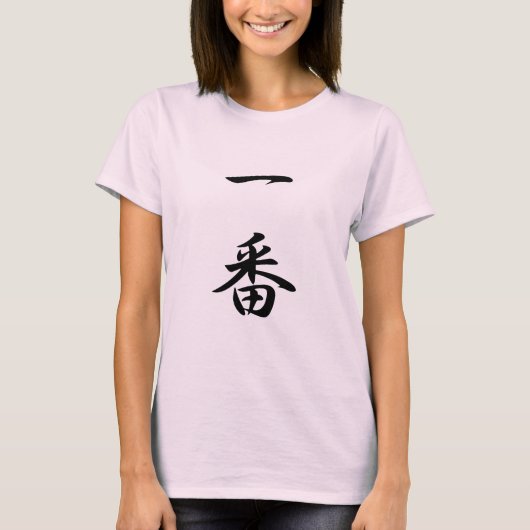 イチバン Tシャツ (正面)