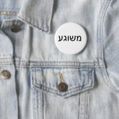 イディッシュ語のMeshugah 缶バッジ (インサイチュ)