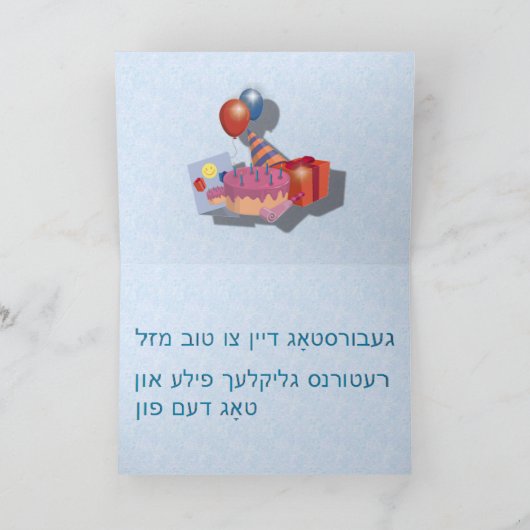 イディッシュ カード (内部)