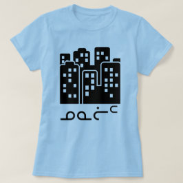 イヌクチトゥット語の都市 Tシャツ