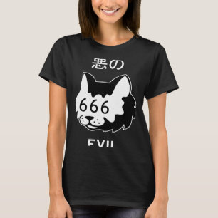 イブー日本のク猫文字美的気流波浅瀬 Tシャツ