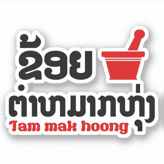 イボクボク(ラブ)タムマックホン シール (正面)