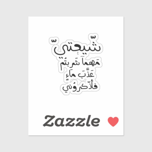 イマムフセインカスタムのビニールカットのシール シール (シート)