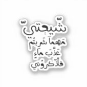 イマムフセインカスタムのビニールカットのシール シール (正面)