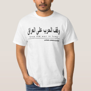 "イラクの戦争を"のアラビアTシャツストップ Tシャツ