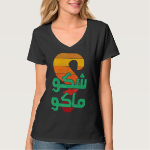 イラク何アップShakummaku 3eni Tigris Euphrates Ba Tシャツ