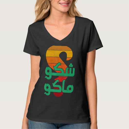 イラク何アップShakummaku 3eni Tigris Euphrates Ba Tシャツ (正面)