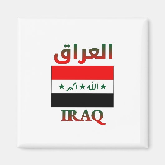 イラク国旗العراقアラビア・英語・ワードアート マグネット (正面)