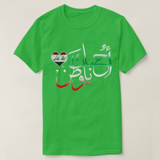 イラク国旗のハートとアラビア書道愛国心 Tシャツ (デザイン正面)