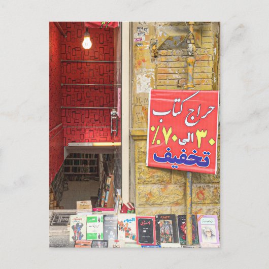 イランのエスファハンにある地下書店 ポストカード (正面)