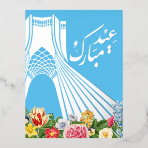 イランのノウルーズファルシ銀箔はがき 箔シーズンポストカード