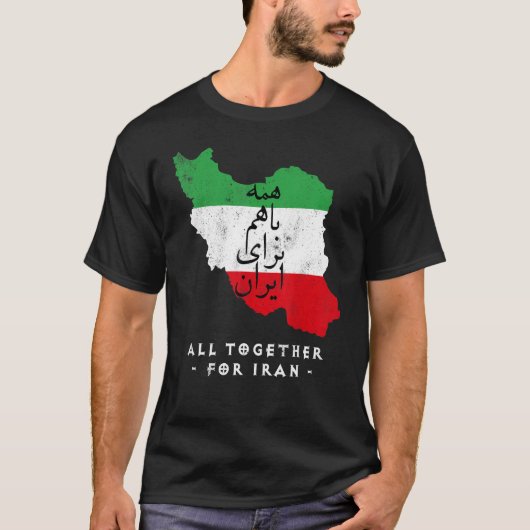 イランの地図、ともにイラン・ファルシ書道へ。 Tシャツ (正面)