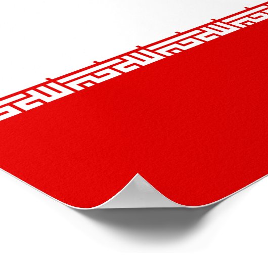 イラン国旗 ポスター (角)