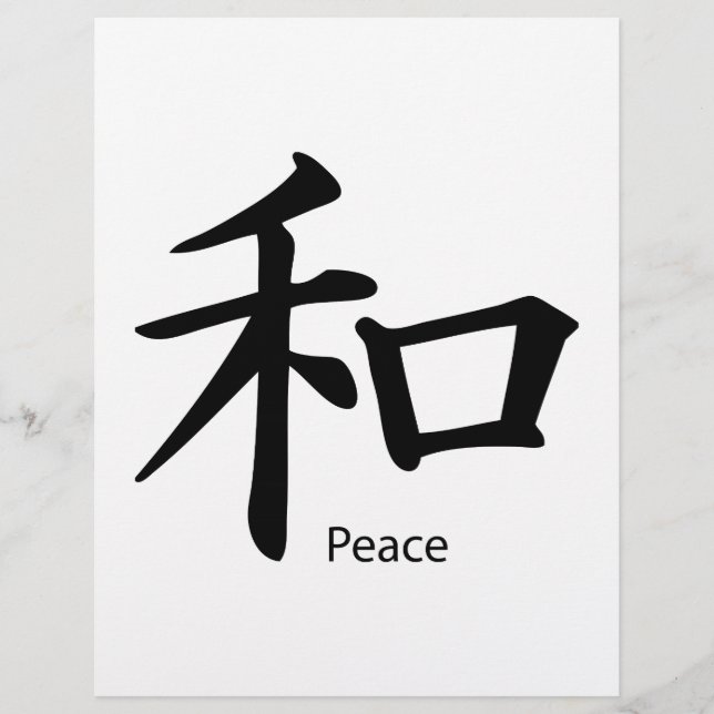 インクブラックの漢字の平和記号 (正面)