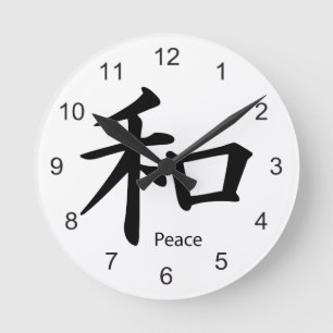 インクブラックの漢字平和記号 ラウンド壁時計