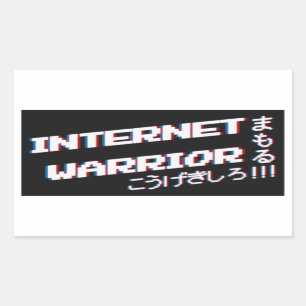 インターネットの戦士 長方形シール
