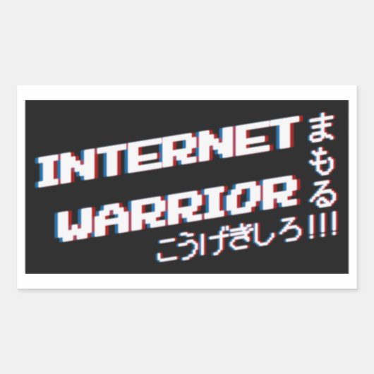 インターネット戦士 長方形シール (正面)