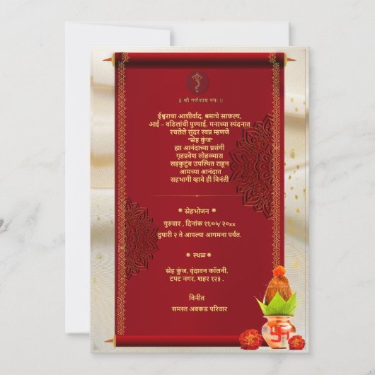 インディアンヒンズーハウスウォーミンググリハプラヴェシュ招待状 招待状 (正面)