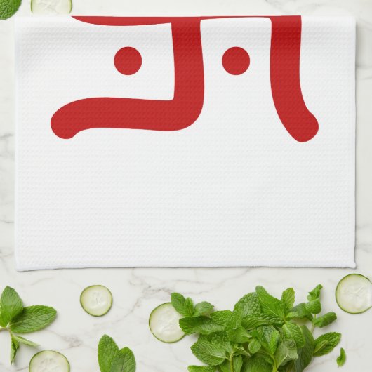 インドの伝統的なヒンズー教のかぎ十字の記号の宗教 キッチンタオル (折り畳み)