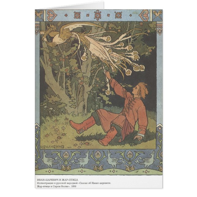 イヴァンBilibin: イヴァンおよびFirebird王子 (正面)