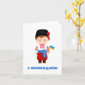 イースターおめでとう（ウクライナ語） カード (黄色い花)