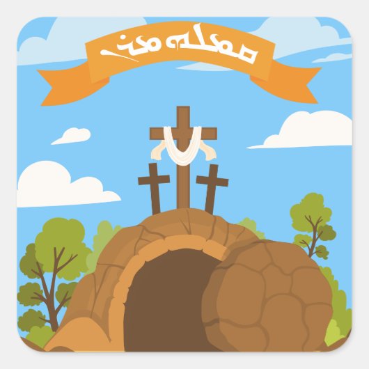 イースターのシール スクエアシール (正面)